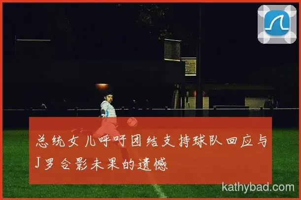 阿尔卡拉斯决赛表现出色强势夺冠 新生代选手直落两盘